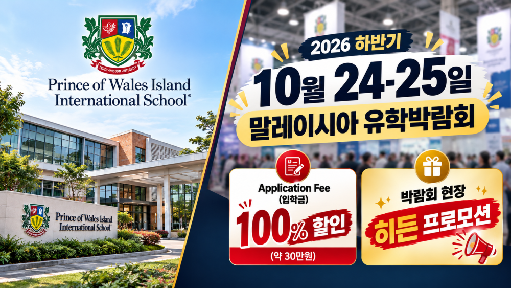 포위스 국제학교 전경 1